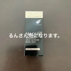 【新品未使用品】MAQuill ドラマティック スキンセンサー ベース