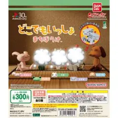 どこでもいっしょ カプセルトイ フィギュア 缶バッジ ガチャガチャ どこでもいっしょ カプセルトイ フィギュア 缶バッジ