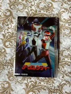 【イタジャガ】 スーパー戦隊シリーズカードコレクション　ターボレンジャー