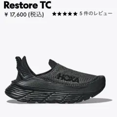 未使用級】HOKA 