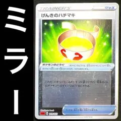 ポケカ げんきのハチマキ 019/023のサムネイル