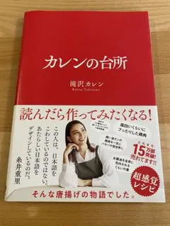 カレンの台所 (サンクチュアリ出版)