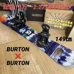 BURTONN　バートン　バインディング付　程度良好スノーボードセット