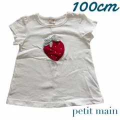petit main プティマイン　いちご刺繍 ホワイト Tシャツ 100cm