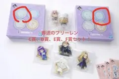 葬送のフリーレン　C賞、D賞、E賞、F賞　セット、ヒンメル、アイゼン、シュタルク