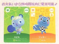 未使用.あつ森amiiboカード.スピカ＆リッキー