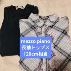 mezzo piano 長袖シャツ 2点セット