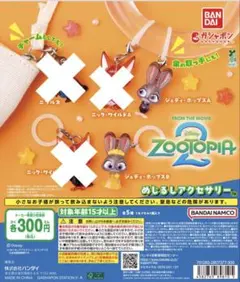 ズートピア めじるしチャーム ジュディ2種セット