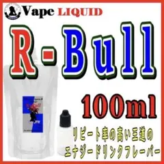 【100ml 】R-Bull ボトル付き ベイプ リキッド 電子タバコ