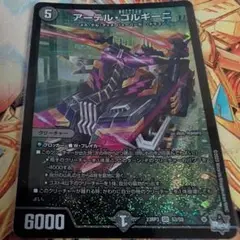 アーテル・ゴルギーニ　1枚