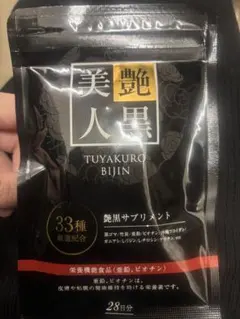 2025年最新】艶黒美人の人気アイテム - メルカリ