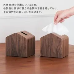 即購入⭕️ KEYUCA Moi ティッシュボックス　ウォールナット