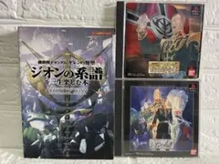 【特典付】機動戦士ガンダム ギレンの野望 ジオンの系譜+攻略指令書+攻略本セット