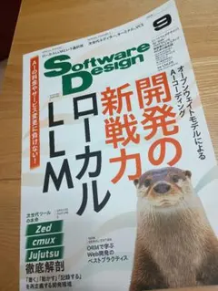 SoftwareDesign 2026年9月号のサムネイル