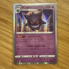 2026年最新】ポケモンカード ゲンガー ならくのうらもんの人気アイテム