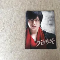 山下智久ファン必見☆ 映画クロサギ