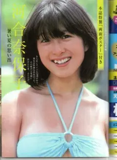 2025年最新】河合奈保子 切り抜きの人気アイテム - メルカリ