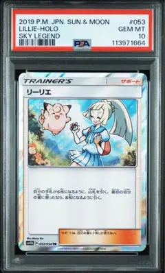 リーリエ TR[SM10b 053/054]「コレクション ムーン」 リーリエ【TR】{053/054}