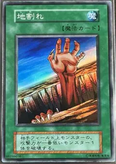 地割れ 初期 ARS9 遊戯王 地割れ 初期 スーパーレア ARS9 遊戯王 地割れ 初期
