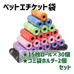 【再入荷】ペット　エチケット袋　ゴミ袋　散歩　うんち袋　替えロール　トイレ袋