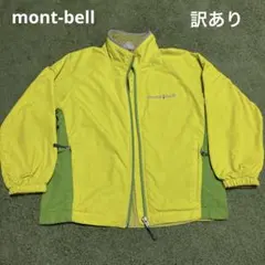 【【値下げ　訳あり】モンベル　mont-bell  ウィンドブレーカー 裏起毛