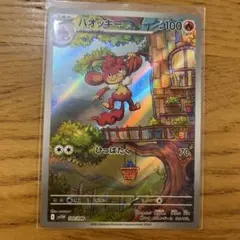 バオッキー