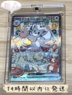★新品★チラチーノex 117/083SAR ニンジャスピナー　ポケモンカード