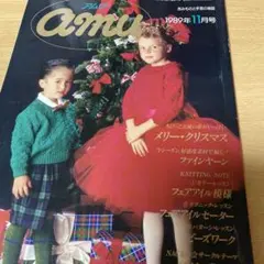 Amu 1989年11月号 ニット特集