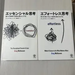 エッセンシャル思考 ビジネス・経済