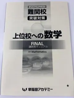 2025年最新】上位校への数学 finalの人気アイテム - メルカリ
