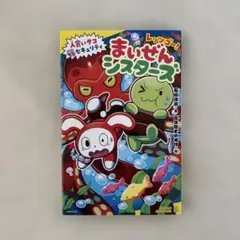 レッツゴー!まいぜんシスターズ 人食いタコVSセキュリティ