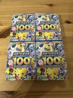 2026年最新】ポケモンカード スタートデッキ100 未開封の人気アイテム