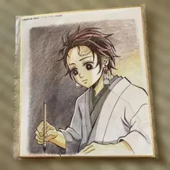 滅の刃 竈門炭治郎 全集中展 色紙