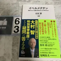 イベルメクチン : 新型コロナ治療の救世主になり得るのか