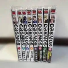 COSMOS 1〜4巻 続巻 マンガ 全4巻セット 全巻特典付き 新品未開封品