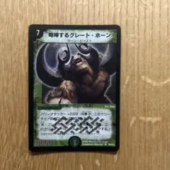 2026年最新】咆哮するグレート・ホーンの人気アイテム - メルカリ