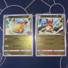 ポケモンカード ピカチュウ ライチュウ 25th ミラー ゴールデンボックス
