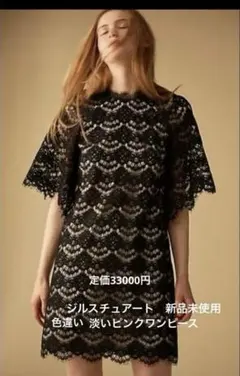 新品タグつき　ジルスチュアート　 淡いピンク　総レースワンピース