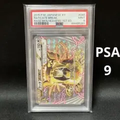 PSA9】 メレシー BREAK ① - メルカリ