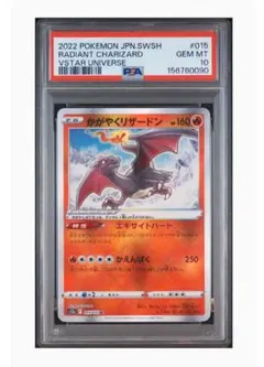 psa10 かがやくリザードン スカーレット&バイオレット デッキビルドBOX PSA10 かがやくリザードン スカーレット&バイオレット デッキビルドBOX