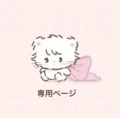 marimo様 リクエスト 6点 まとめ商品