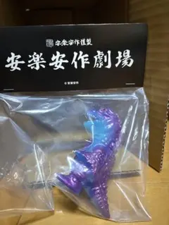 2025年最新】ゴガメジラの人気アイテム - メルカリ