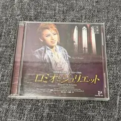 宝塚歌劇 ロミオとジュリエット CD 実況