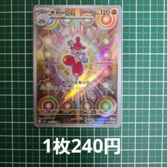 2026年最新】チャーレムの人気アイテム - メルカリ