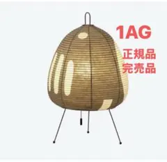 送料込【新品・廃盤品】イサムノグチAKARIあかり1AG グレー×オフホワイト 送料込【新品・廃盤品】イサムノグチAKARIあかり1AG グレー×オフ