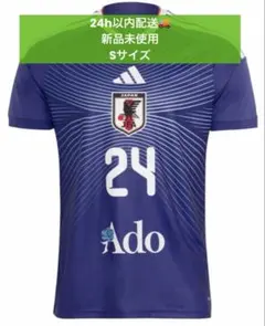 adidas サッカー日本代表 Adoコラボ ユニフォーム 24番 アディダス