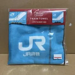 JR貨物 コンテナ18D トレインタオル