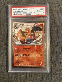 2026年最新】ポケキュン psa10 リザードンの人気アイテム - メルカリ