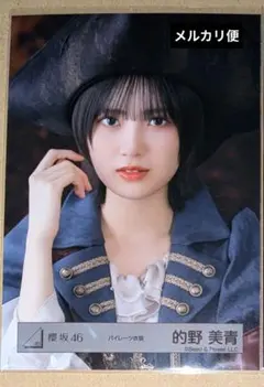 ⚡タイムセール中⚡的野美青 【パイレーツ衣装】ヨリ