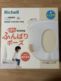 補助便座　ふんばりポーズ　トイレトレーニング